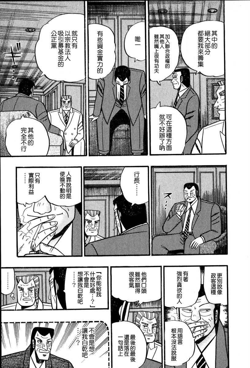 银与金韩漫全集-第62话无删减无遮挡章节图片 