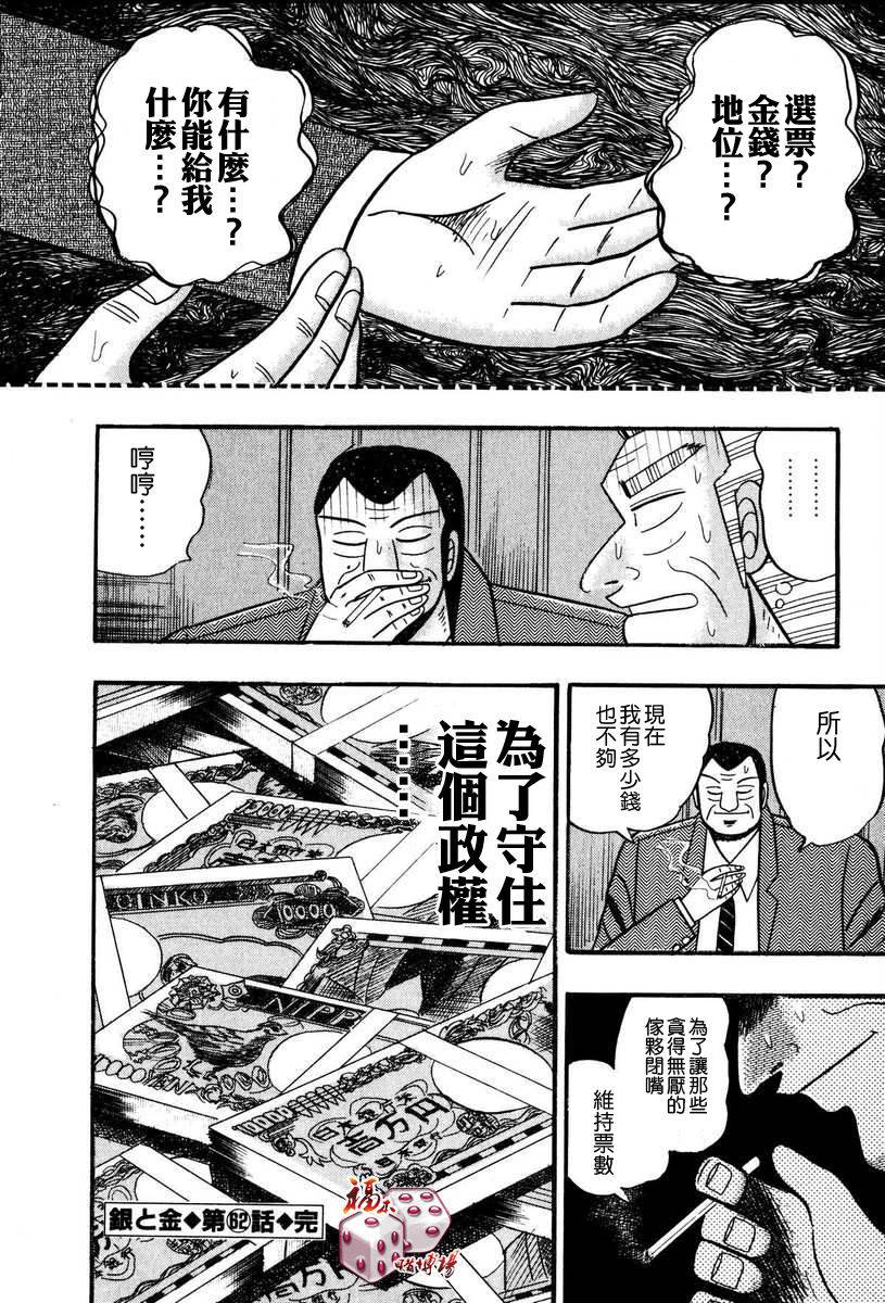 银与金韩漫全集-第62话无删减无遮挡章节图片 