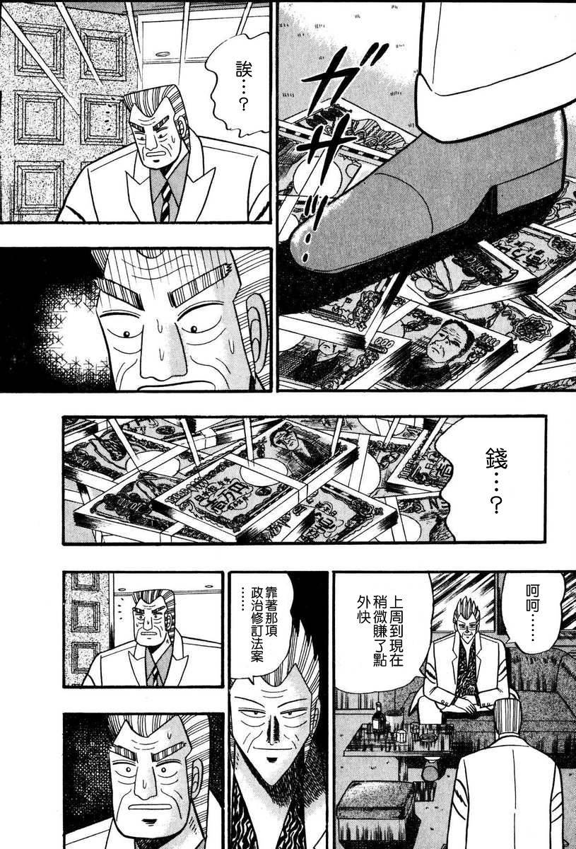 银与金韩漫全集-第62话无删减无遮挡章节图片 