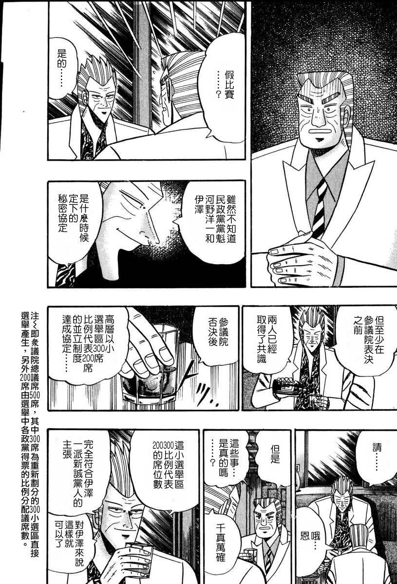 银与金韩漫全集-第62话无删减无遮挡章节图片 