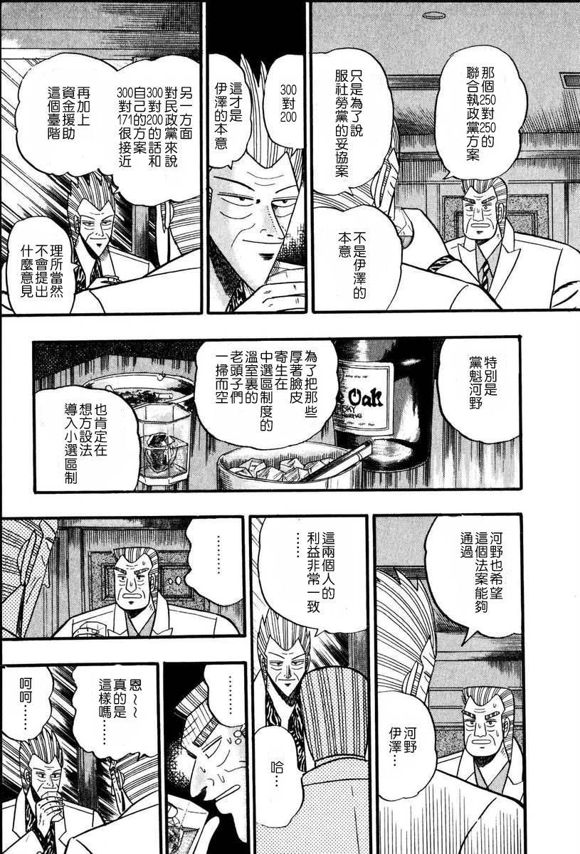 银与金韩漫全集-第62话无删减无遮挡章节图片 
