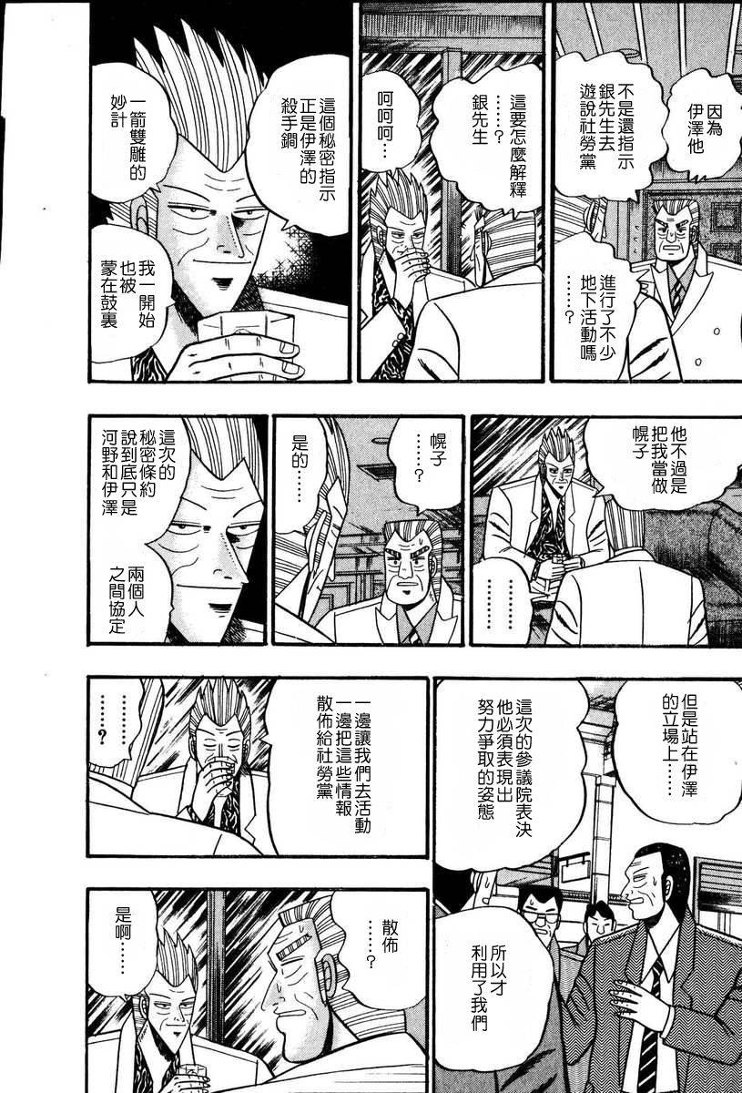 银与金韩漫全集-第62话无删减无遮挡章节图片 