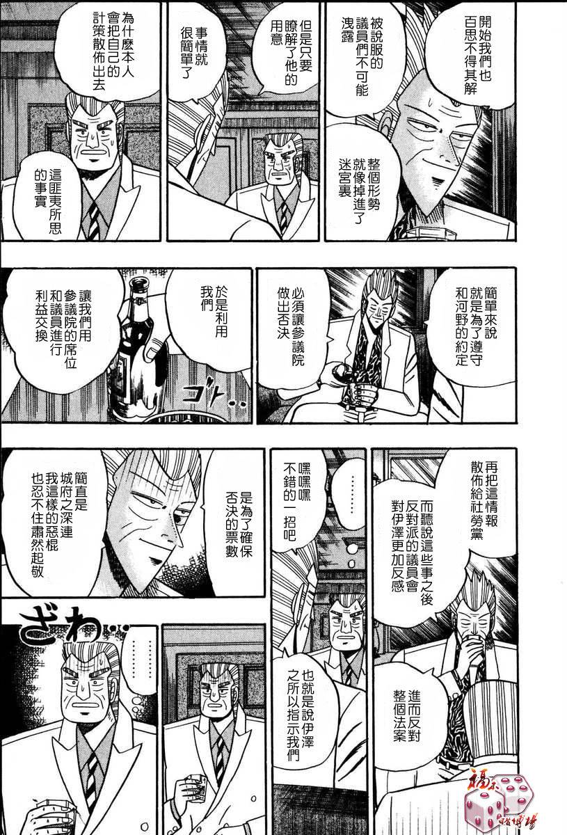 银与金韩漫全集-第62话无删减无遮挡章节图片 