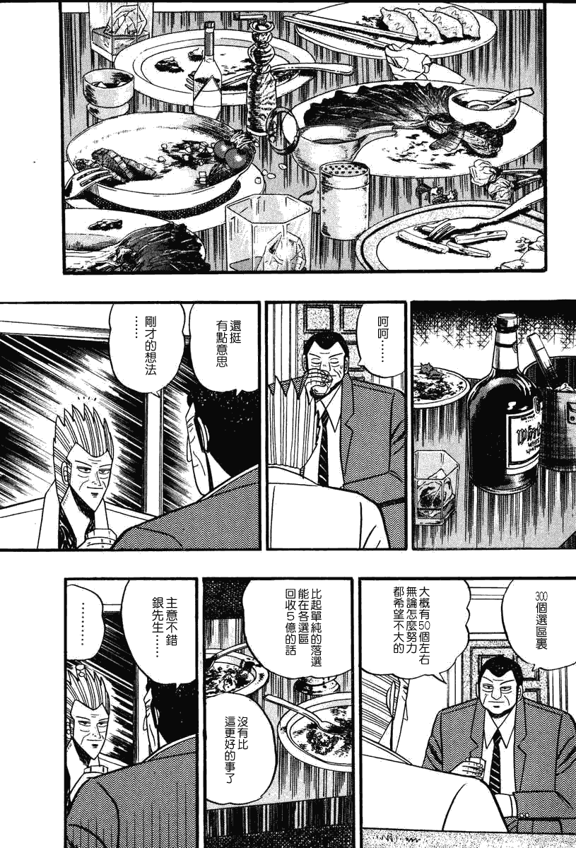 银与金韩漫全集-第63话无删减无遮挡章节图片 