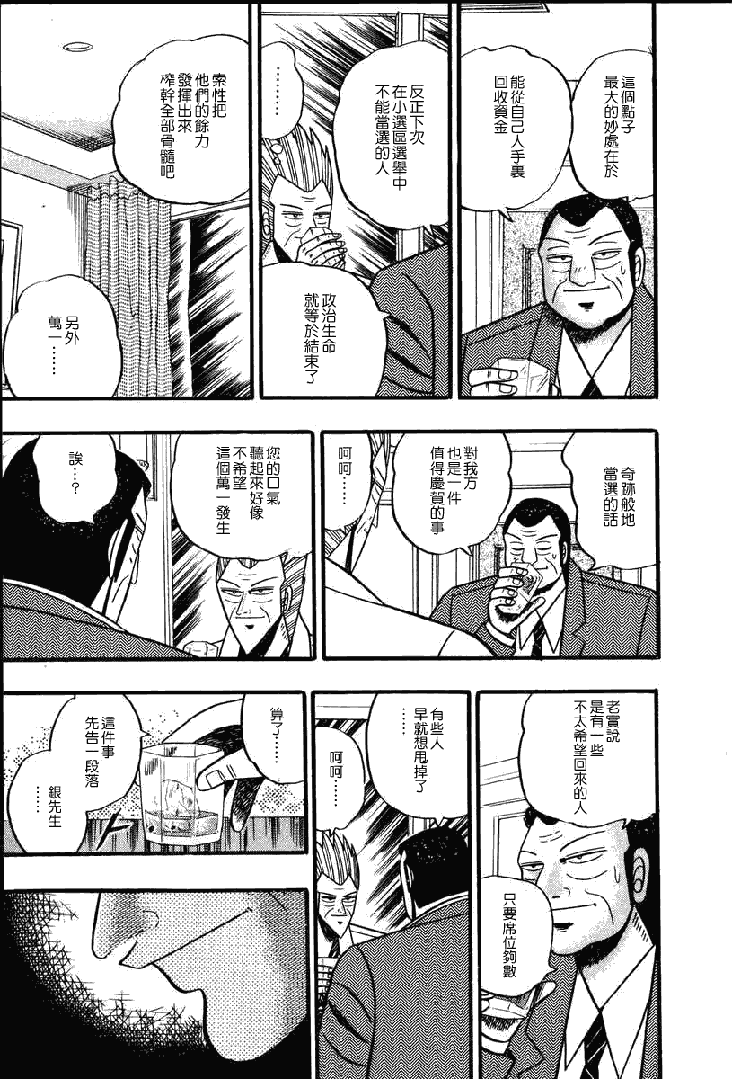 银与金韩漫全集-第63话无删减无遮挡章节图片 