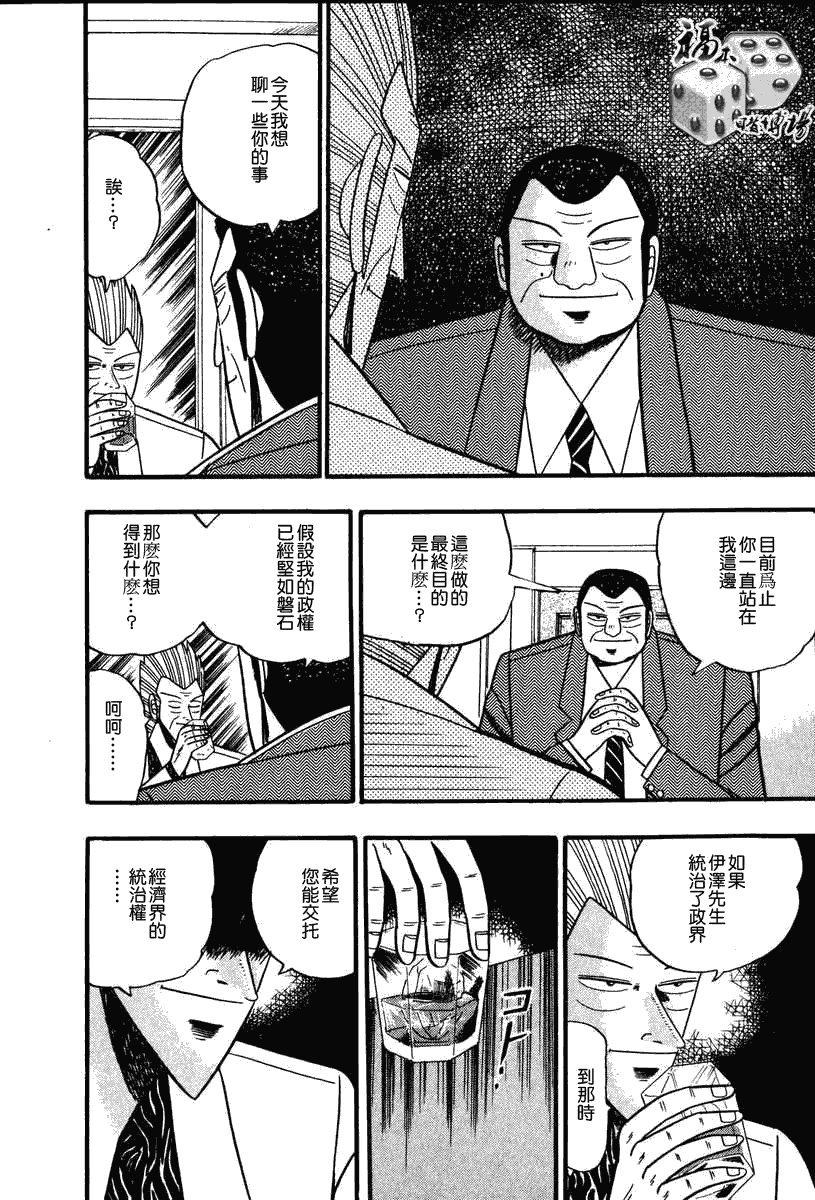 银与金韩漫全集-第63话无删减无遮挡章节图片 