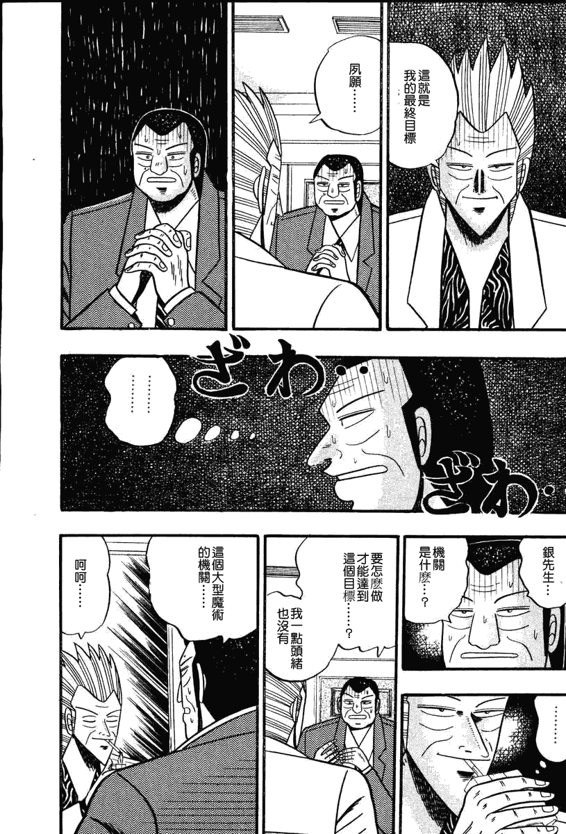 银与金韩漫全集-第63话无删减无遮挡章节图片 