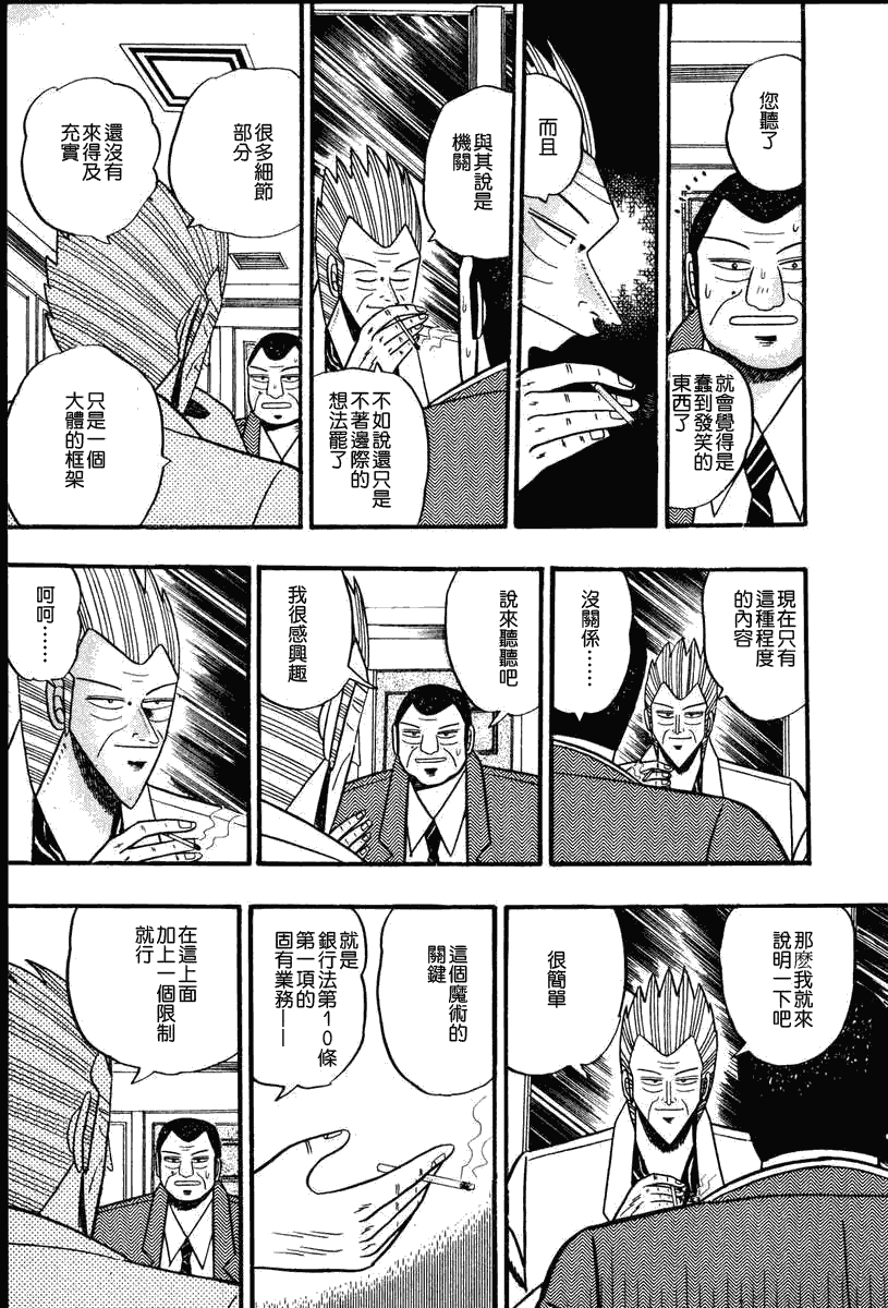 银与金韩漫全集-第63话无删减无遮挡章节图片 