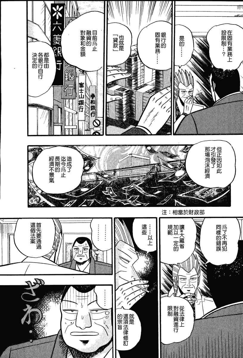 银与金韩漫全集-第63话无删减无遮挡章节图片 