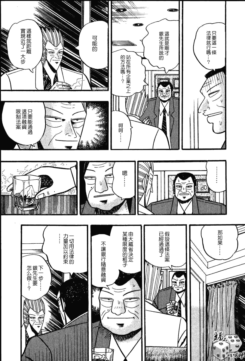 银与金韩漫全集-第63话无删减无遮挡章节图片 