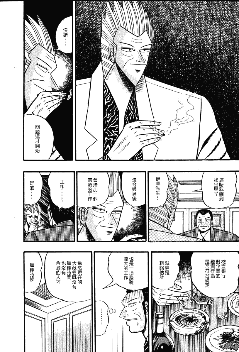 银与金韩漫全集-第63话无删减无遮挡章节图片 