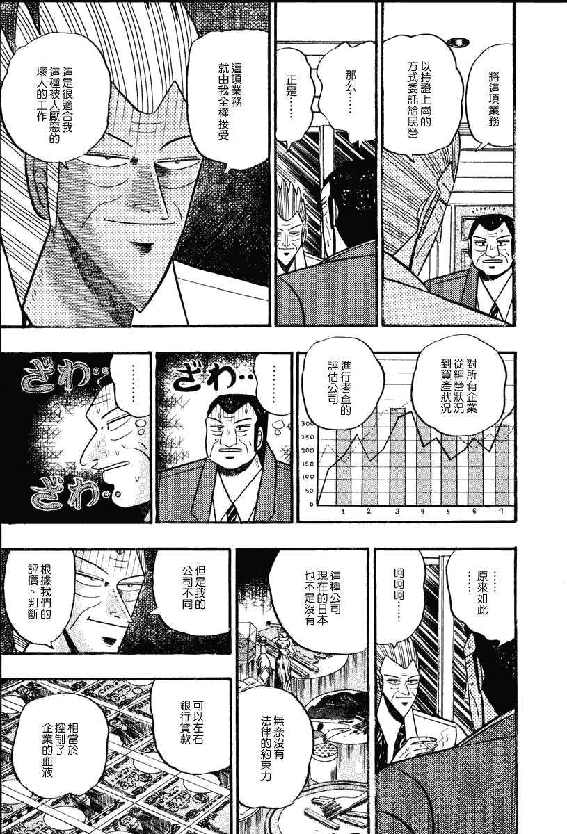 银与金韩漫全集-第63话无删减无遮挡章节图片 