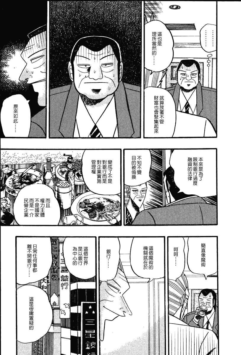 银与金韩漫全集-第63话无删减无遮挡章节图片 