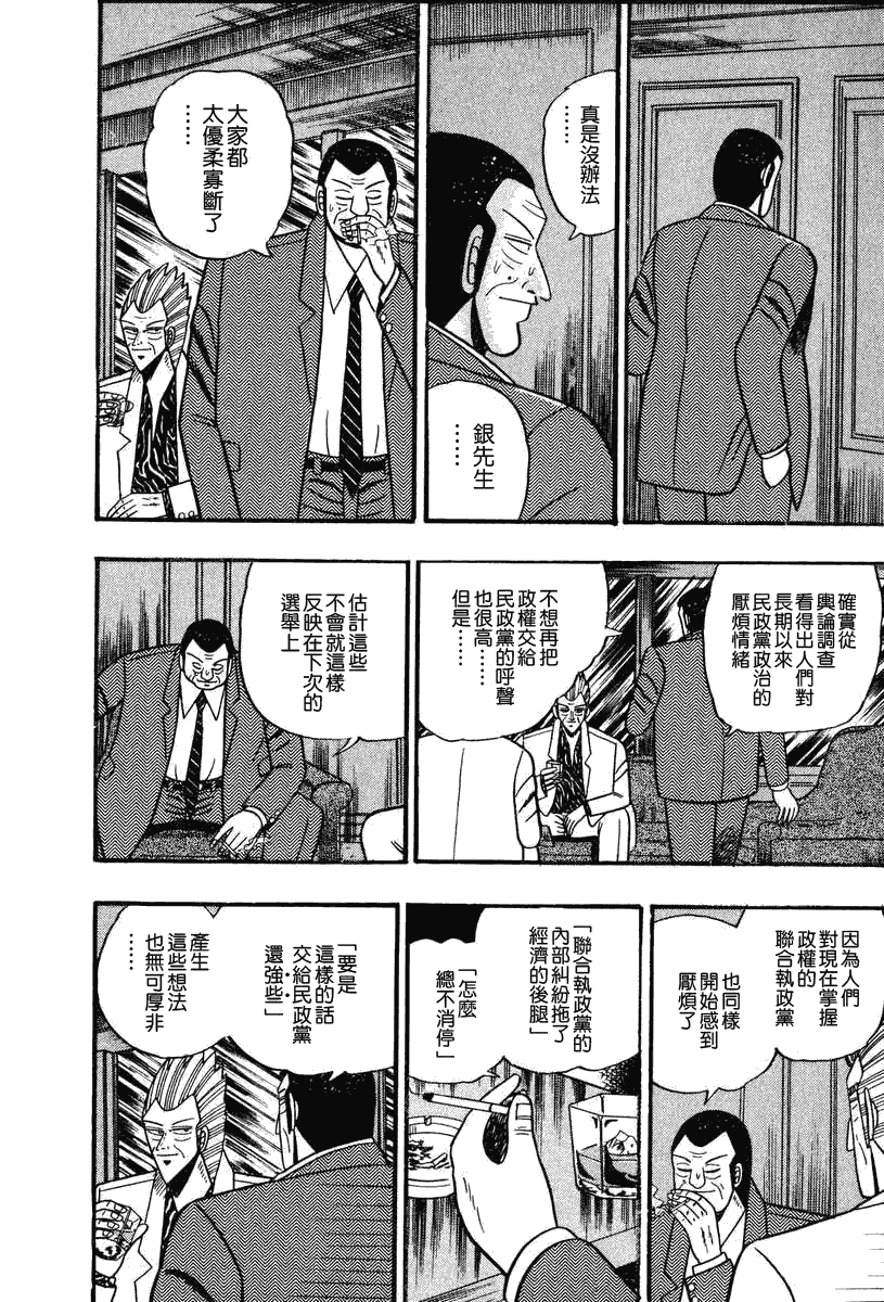 银与金韩漫全集-第63话无删减无遮挡章节图片 