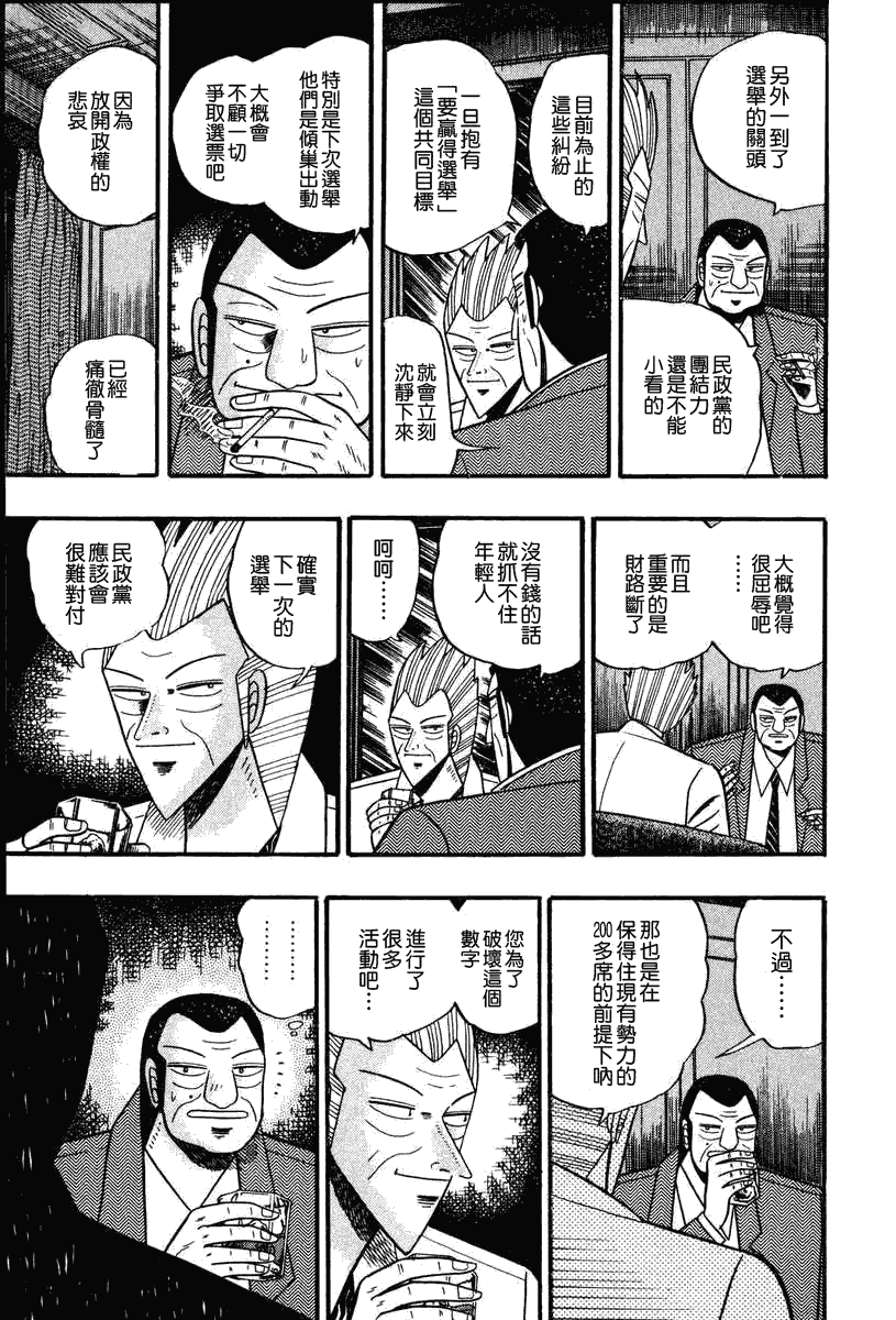 银与金韩漫全集-第63话无删减无遮挡章节图片 