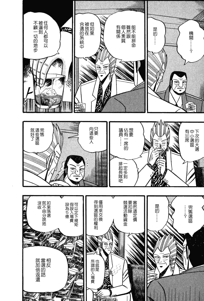 银与金韩漫全集-第63话无删减无遮挡章节图片 