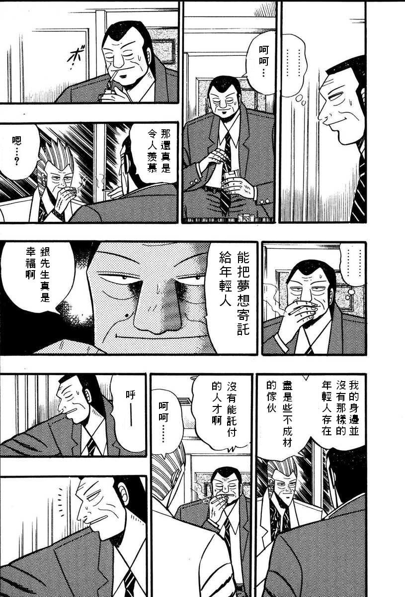 银与金韩漫全集-第64话无删减无遮挡章节图片 