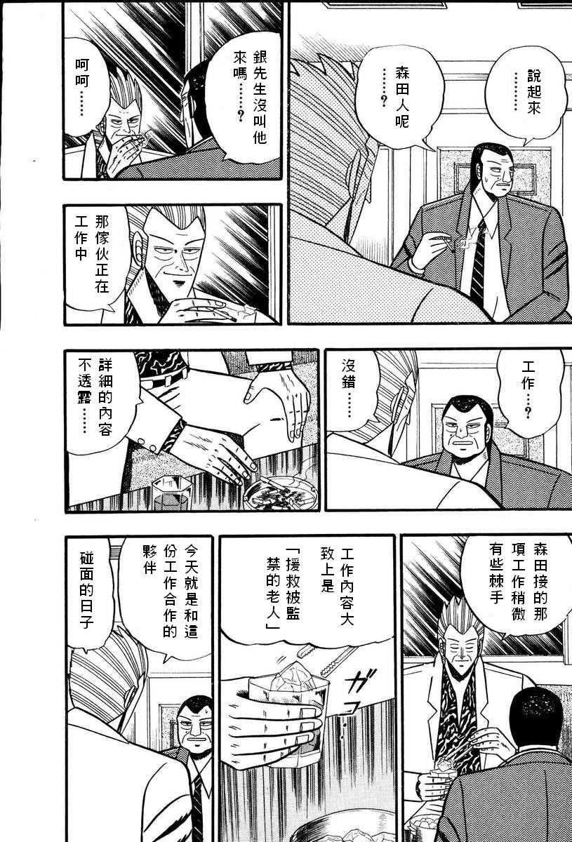 银与金韩漫全集-第64话无删减无遮挡章节图片 