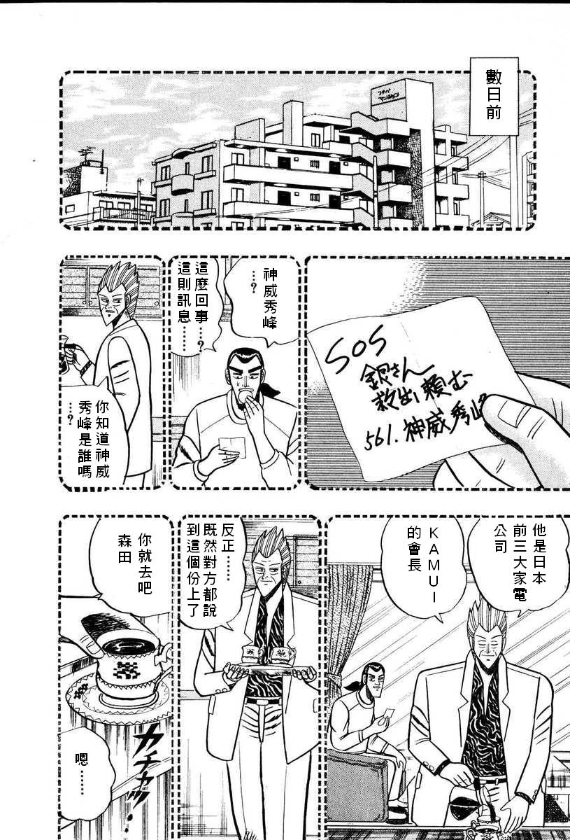 银与金韩漫全集-第64话无删减无遮挡章节图片 