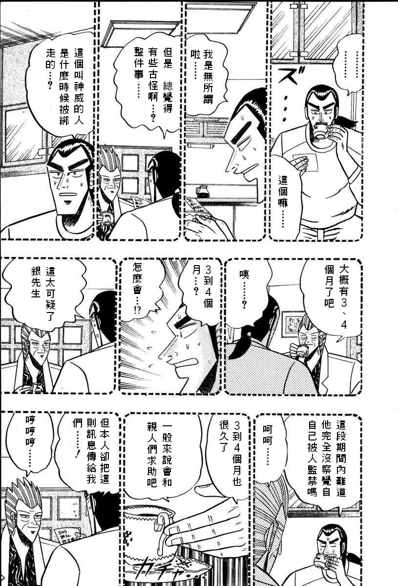 银与金韩漫全集-第64话无删减无遮挡章节图片 