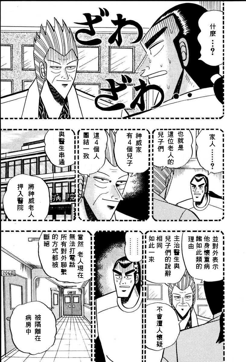 银与金韩漫全集-第64话无删减无遮挡章节图片 