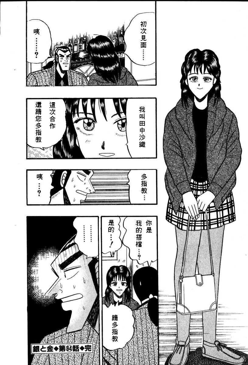 银与金韩漫全集-第64话无删减无遮挡章节图片 