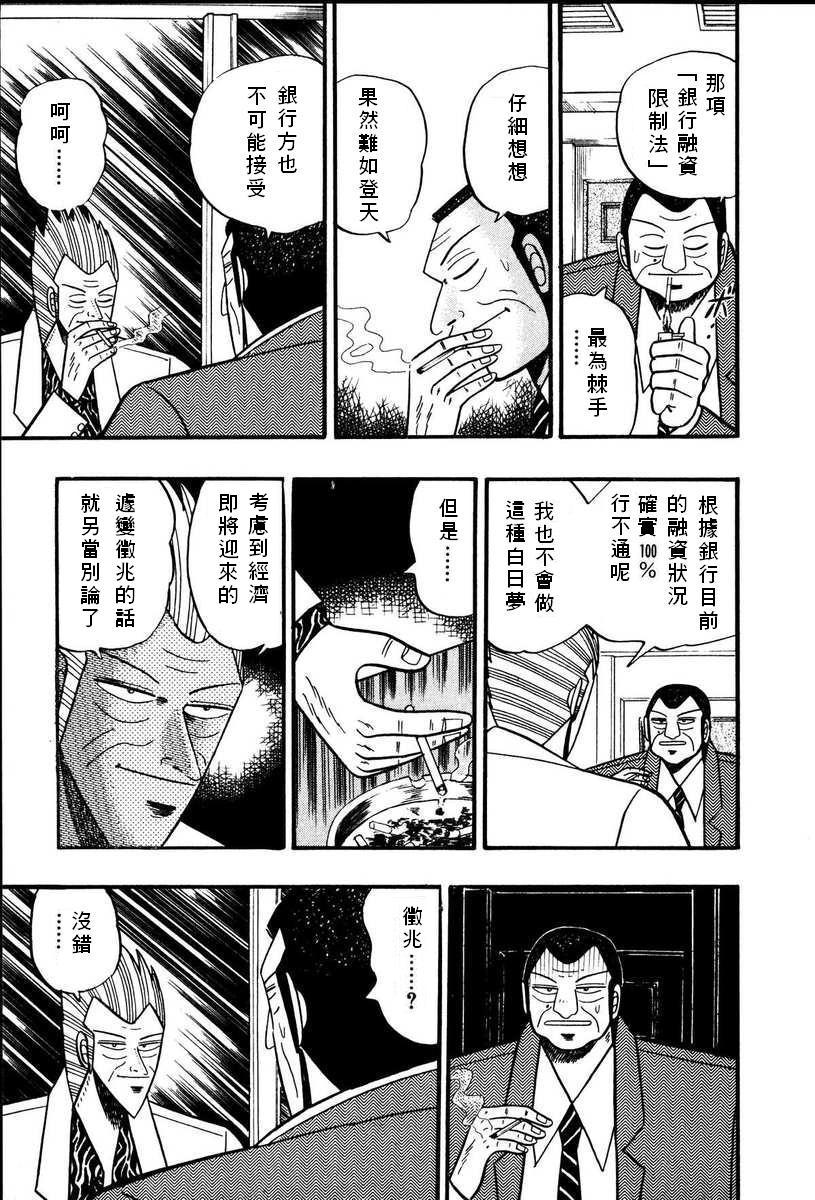 银与金韩漫全集-第64话无删减无遮挡章节图片 