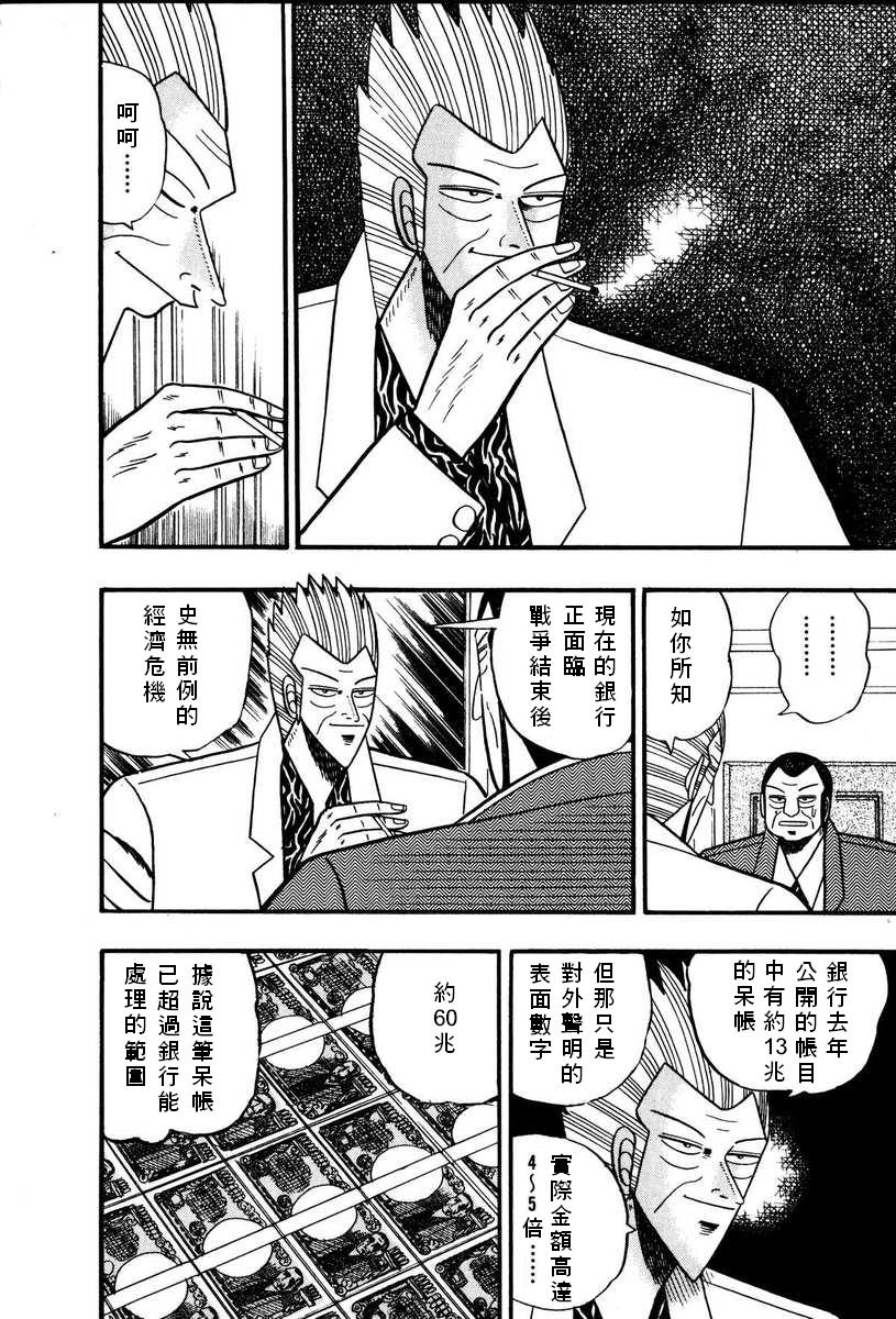 银与金韩漫全集-第64话无删减无遮挡章节图片 