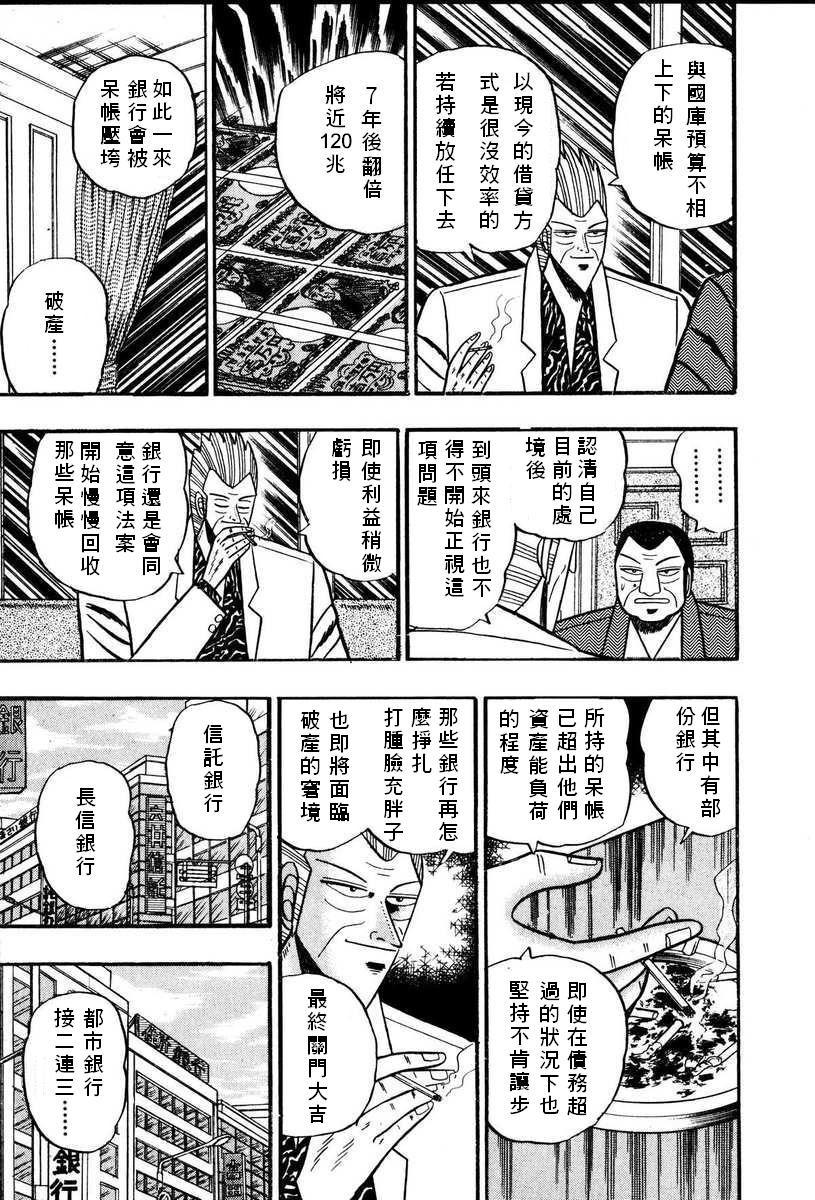 银与金韩漫全集-第64话无删减无遮挡章节图片 