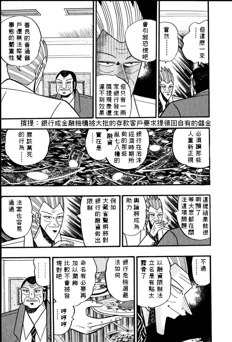 银与金韩漫全集-第64话无删减无遮挡章节图片 