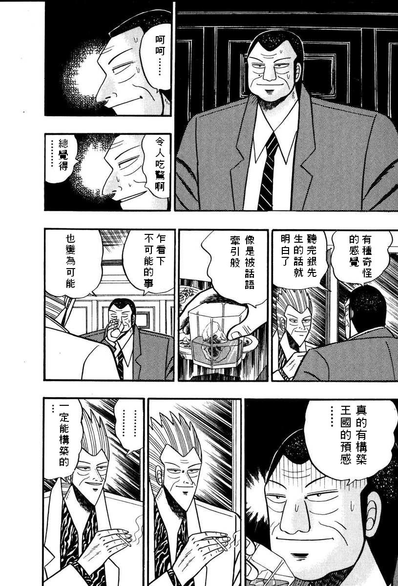 银与金韩漫全集-第64话无删减无遮挡章节图片 