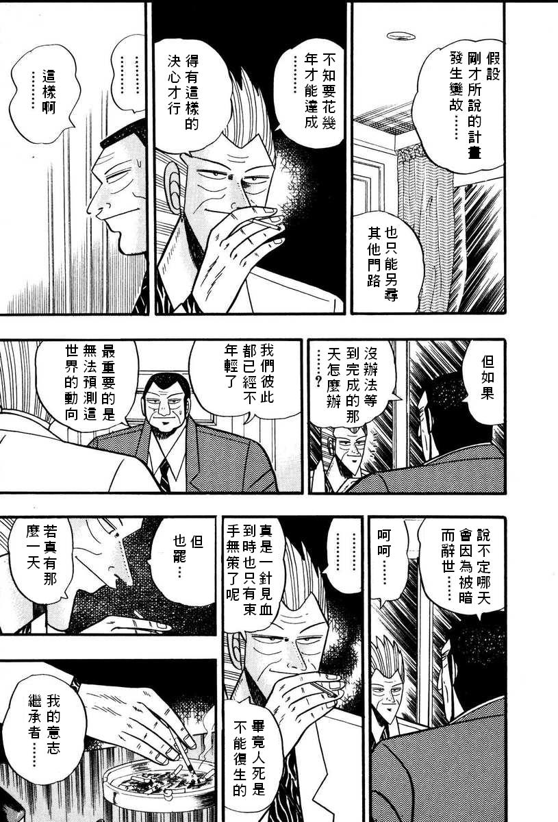 银与金韩漫全集-第64话无删减无遮挡章节图片 