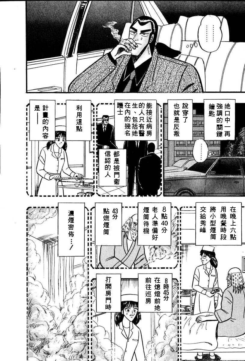 银与金韩漫全集-第65话无删减无遮挡章节图片 