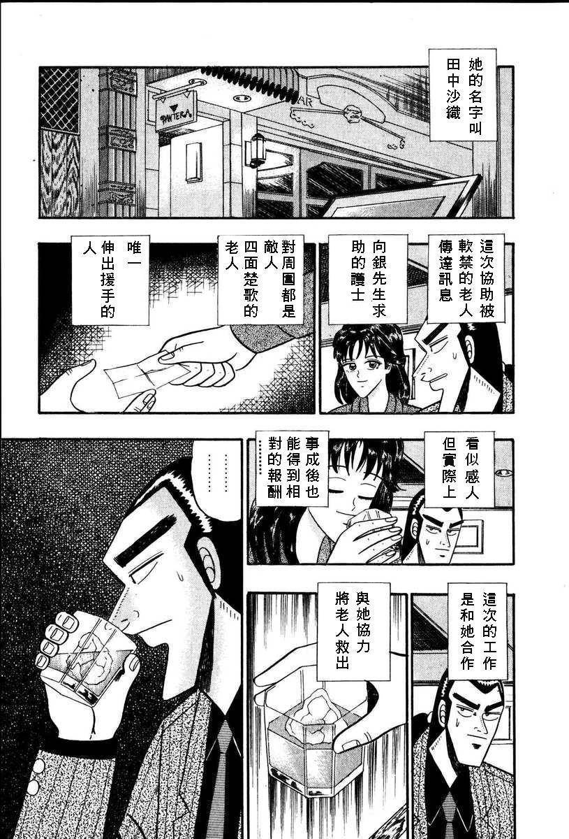 银与金韩漫全集-第65话无删减无遮挡章节图片 