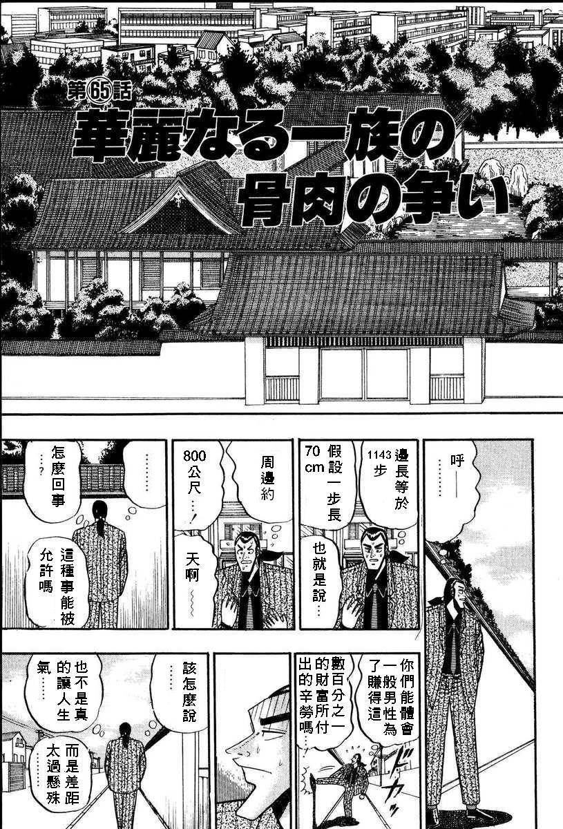 银与金韩漫全集-第65话无删减无遮挡章节图片 