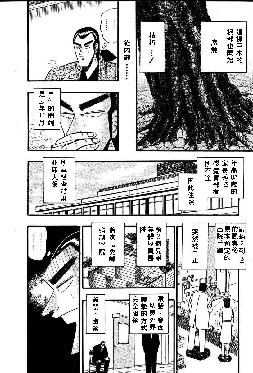 银与金韩漫全集-第65话无删减无遮挡章节图片 
