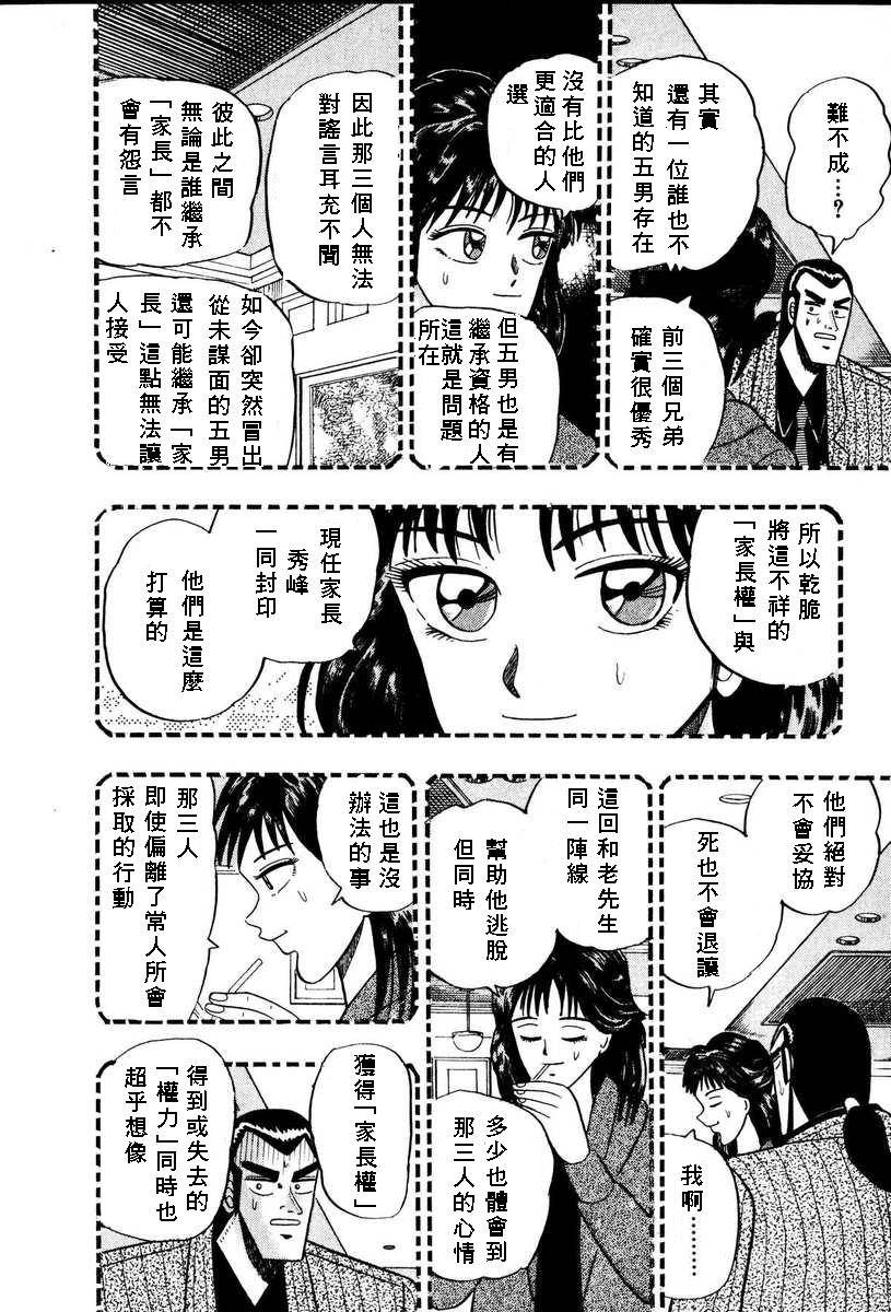 银与金韩漫全集-第65话无删减无遮挡章节图片 