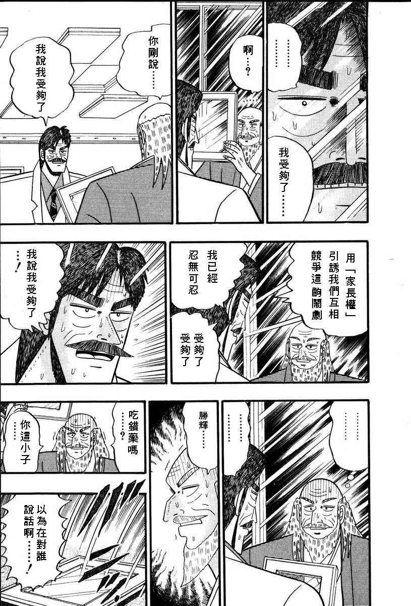 银与金韩漫全集-第66话无删减无遮挡章节图片 