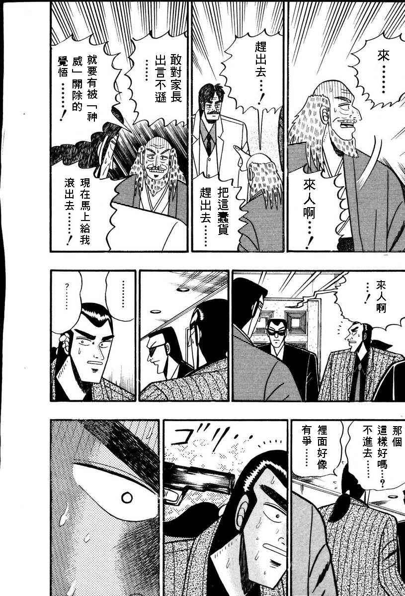 银与金韩漫全集-第66话无删减无遮挡章节图片 
