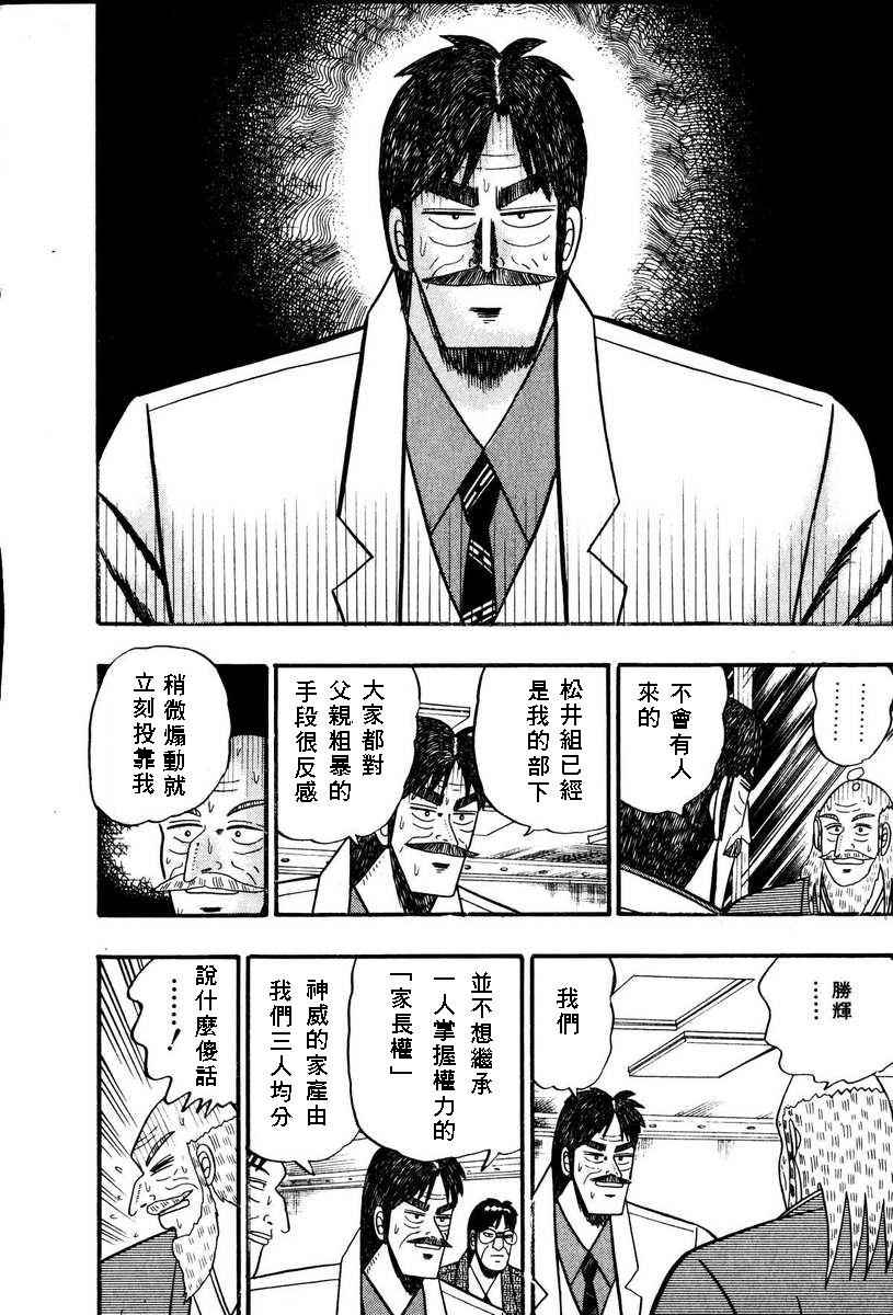 银与金韩漫全集-第66话无删减无遮挡章节图片 