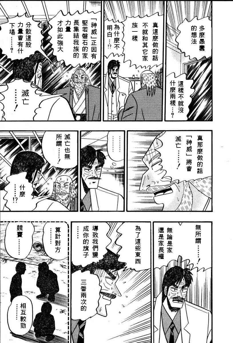 银与金韩漫全集-第66话无删减无遮挡章节图片 