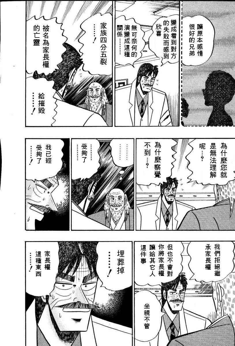 银与金韩漫全集-第66话无删减无遮挡章节图片 