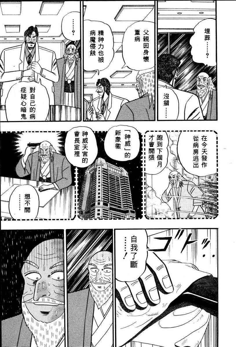 银与金韩漫全集-第66话无删减无遮挡章节图片 