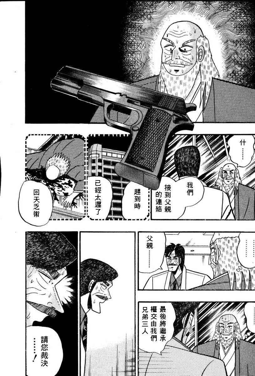 银与金韩漫全集-第66话无删减无遮挡章节图片 