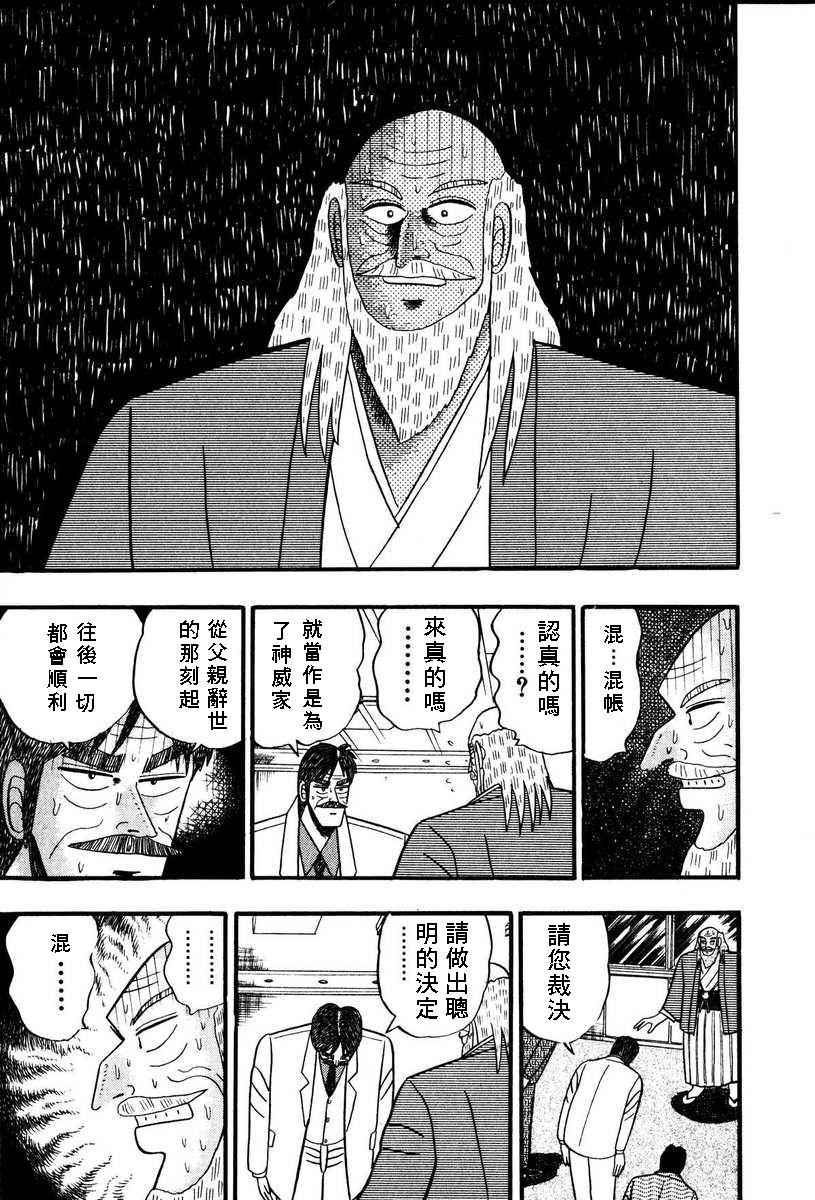 银与金韩漫全集-第66话无删减无遮挡章节图片 