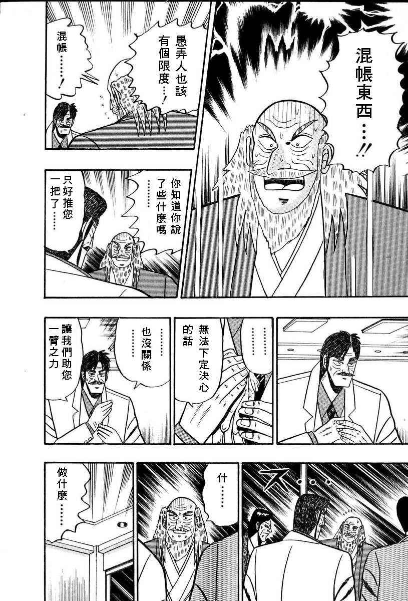 银与金韩漫全集-第66话无删减无遮挡章节图片 