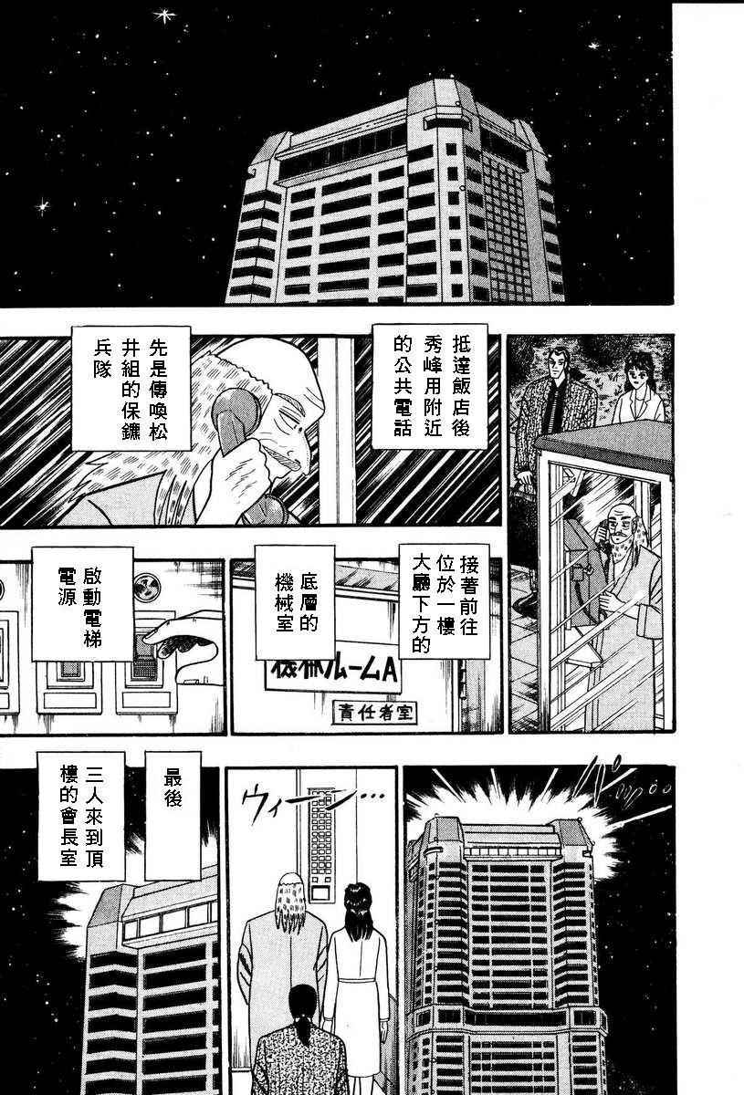 银与金韩漫全集-第66话无删减无遮挡章节图片 
