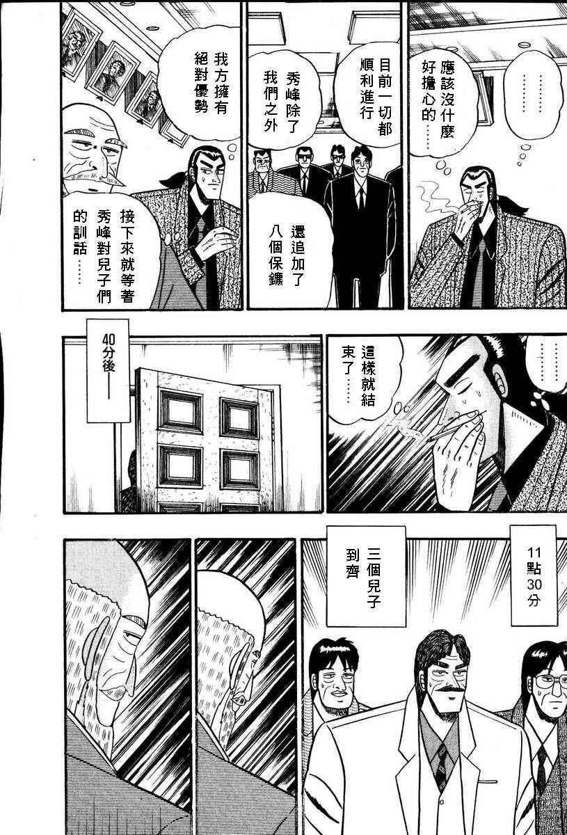 银与金韩漫全集-第66话无删减无遮挡章节图片 