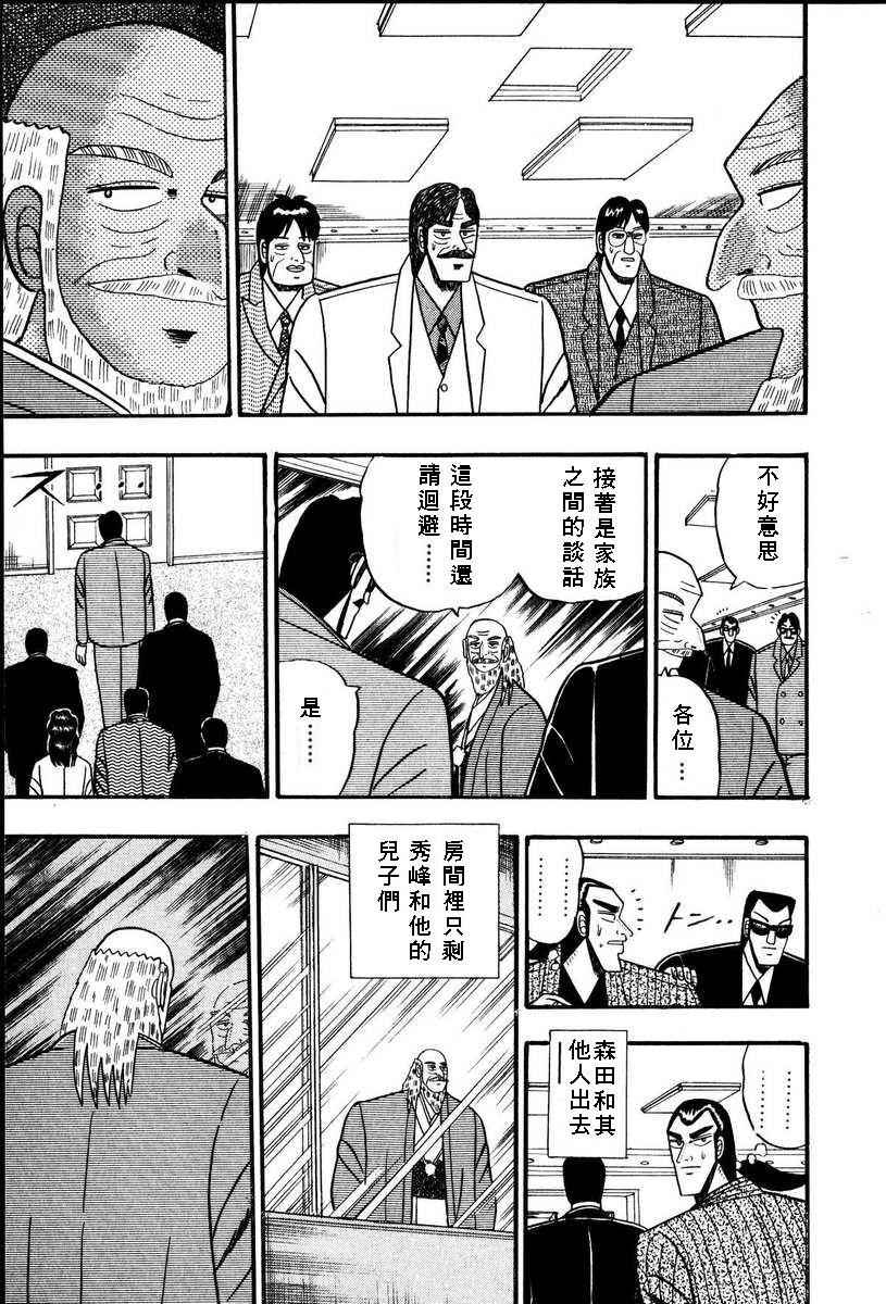 银与金韩漫全集-第66话无删减无遮挡章节图片 
