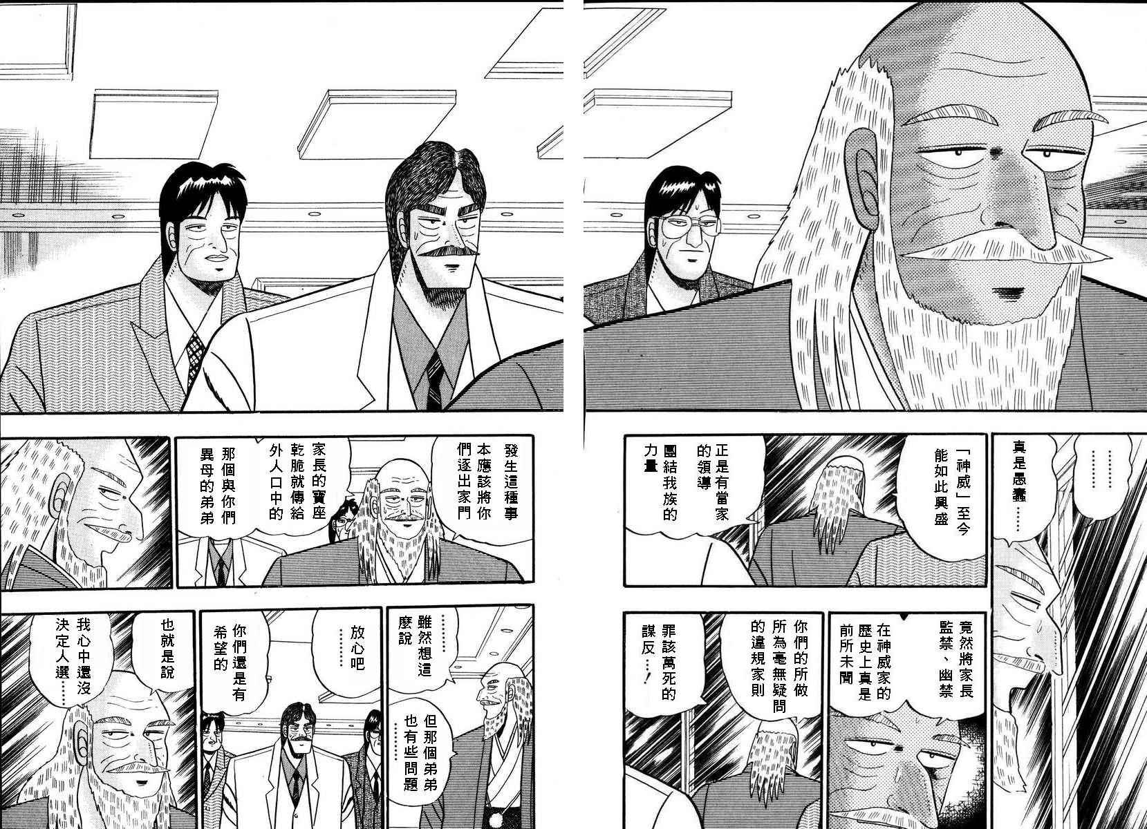 银与金韩漫全集-第66话无删减无遮挡章节图片 